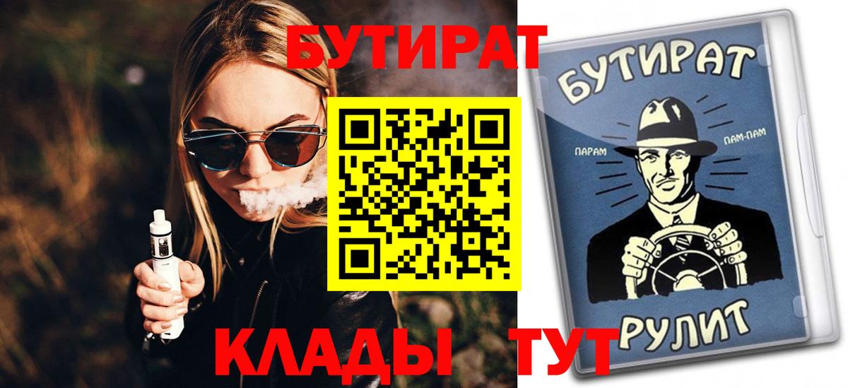 Котлас  Бутират жидкий экстази  Бутират  Вход с VPN 
