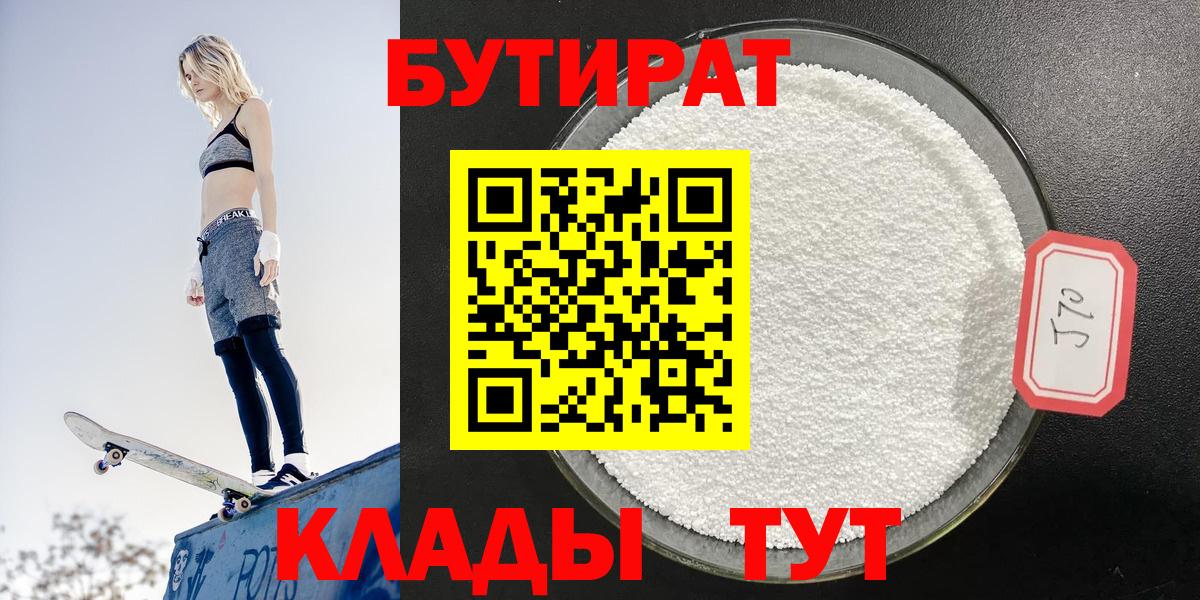 БУТИРАТ 1.4BDO Котлас