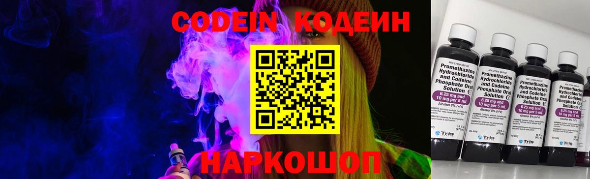 Котлас  Кодеин напиток Lean (лин)  Кодеин Purple Drank  Вход с VPN 