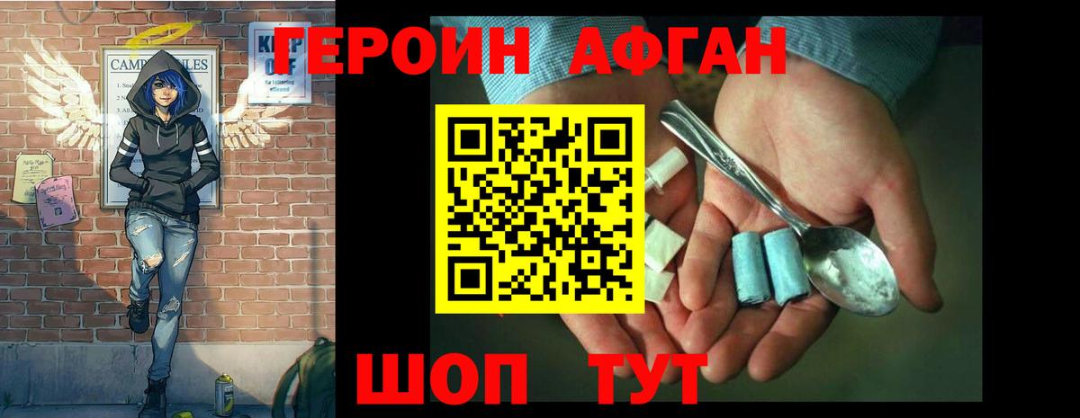 Героин белый Котлас