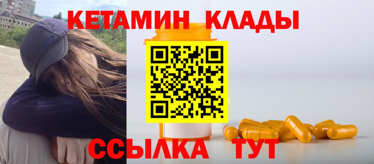 Кетамин VHQ  Кетамин VHQ  Котлас  Вход с VPN 