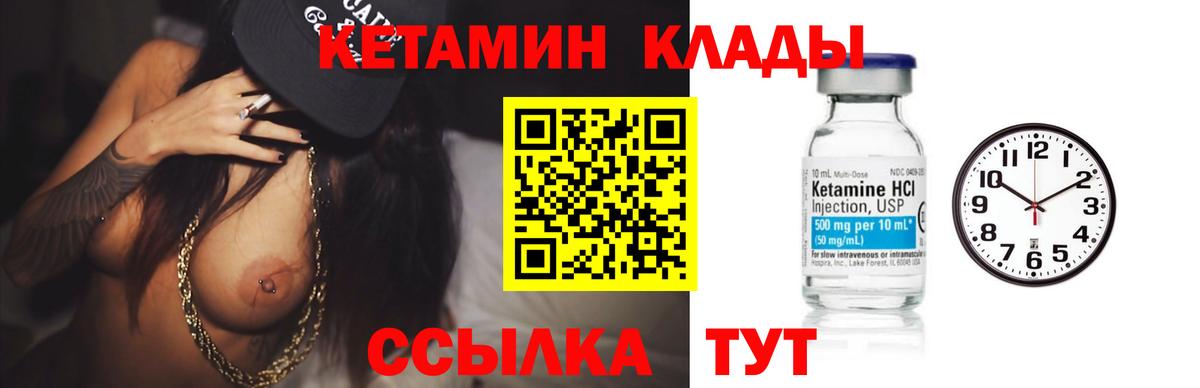 Кетамин VHQ Котлас