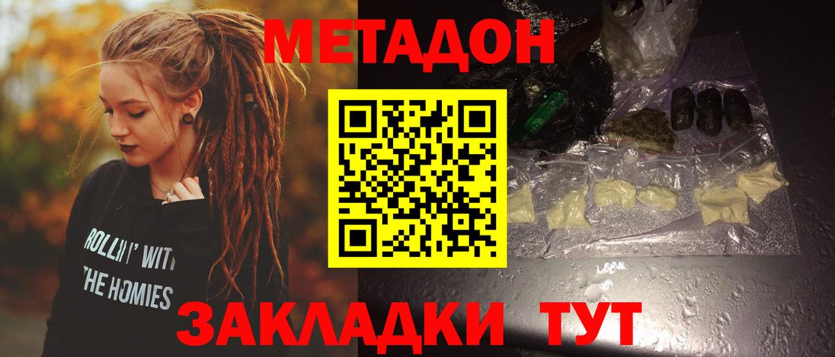 МЕТАДОН VHQ Котлас