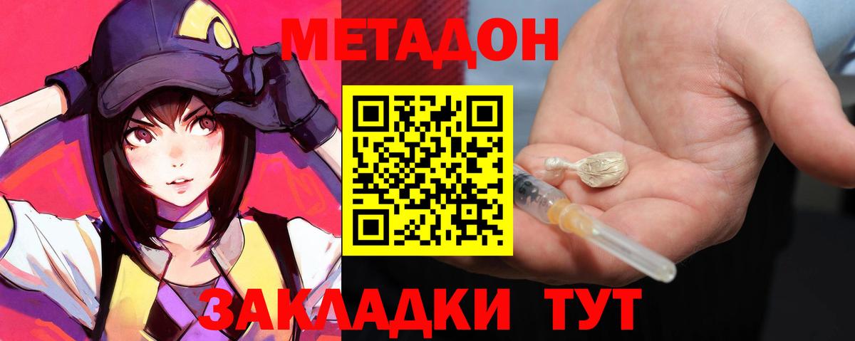 МЕТАДОН methadone  Вход с VPN  Котлас  Метадон VHQ 