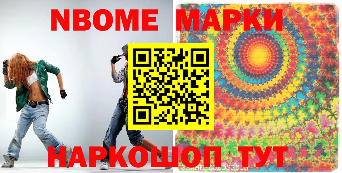 Марки N-bome 1500мкг Котлас