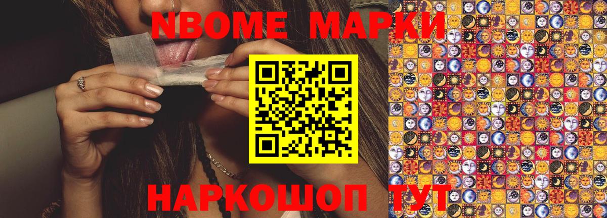 Марки N-bome  Вход с VPN  Марки NBOMe 1,8мг  Котлас  Марки NBOMe 1,8мг 